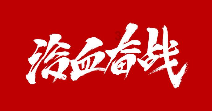悟空降妖